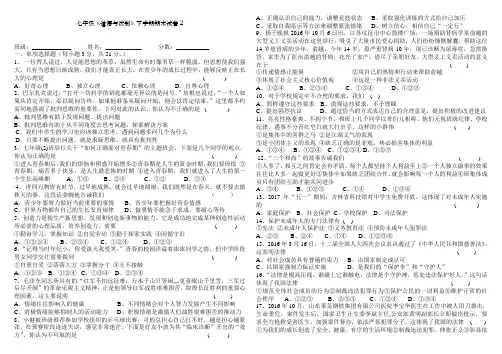 2020最新人教版七年级下册道德与法制期末试卷