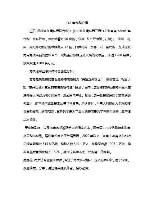 打击套代购心得