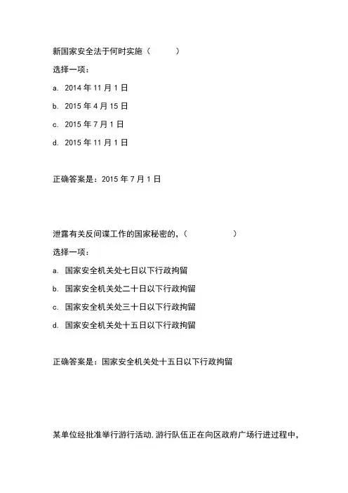 国家开放大学2020国家安全教育检测试题及答案