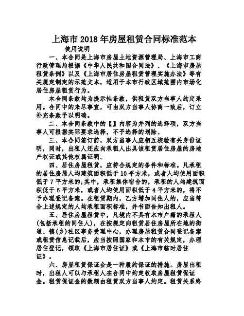 上海市2018年房屋租赁合同标准范本