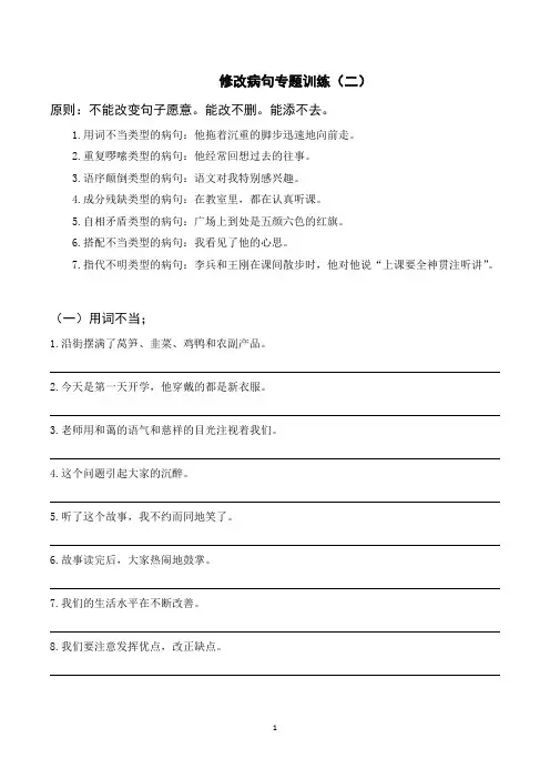 2023年部编版六年级下册语文修改病句专题训练(二)(含参考答案)