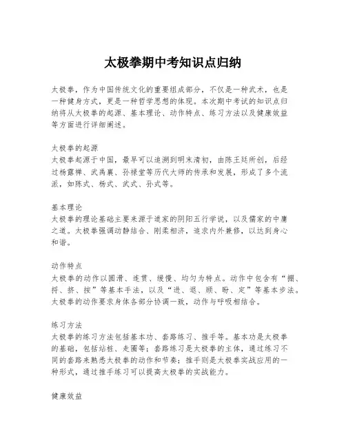 太极拳期中考知识点归纳