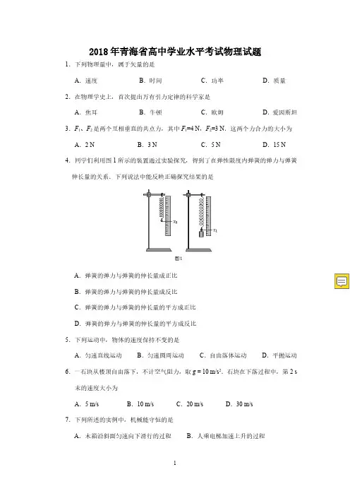 青海省2019年高中学业水平考试物理试题后附答案