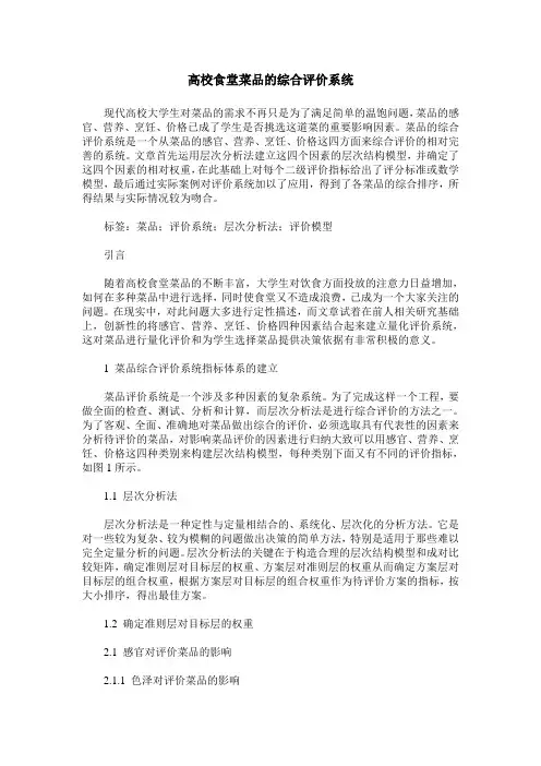 高校食堂菜品的综合评价系统