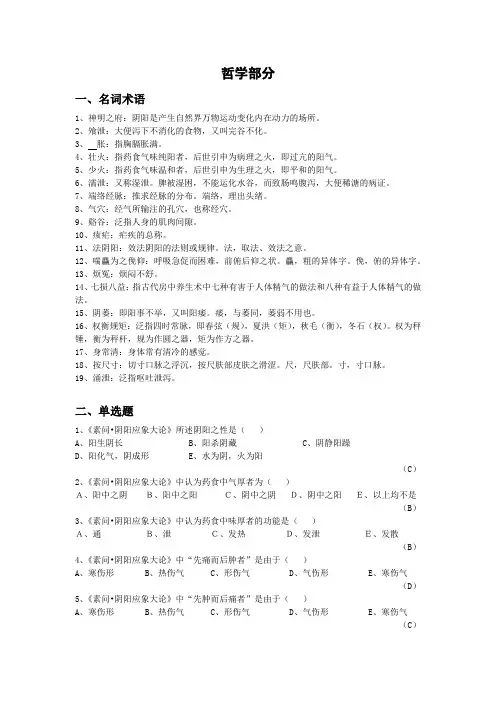 内经选读题库(含答案)