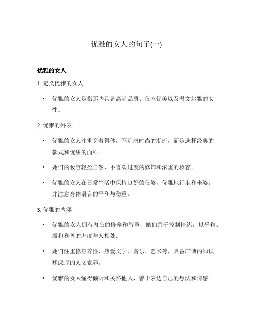 优雅的女人的句子(一)