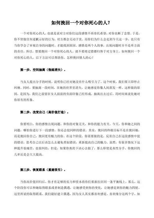 如何挽回一个对你死心的人？