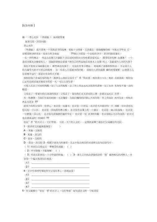 孝心无价毕淑敏