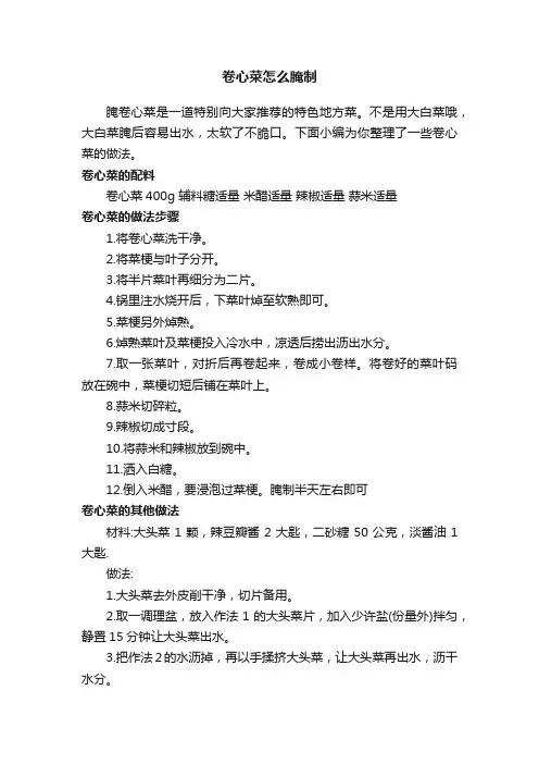 卷心菜怎么腌制