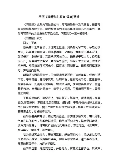 王褒《洞箫赋》原文译文赏析