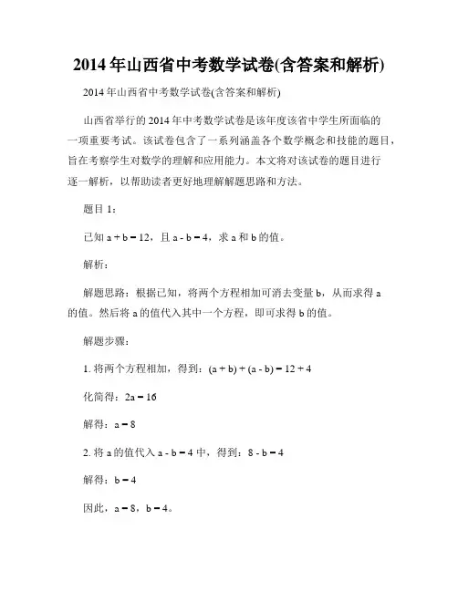 2014年山西省中考数学试卷(含答案和解析)