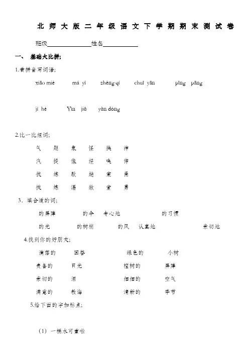 北师大版小学二年级下册语文期末试卷及答案