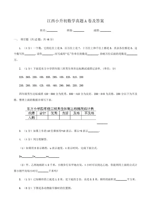 江西小升初数学真题A卷及答案