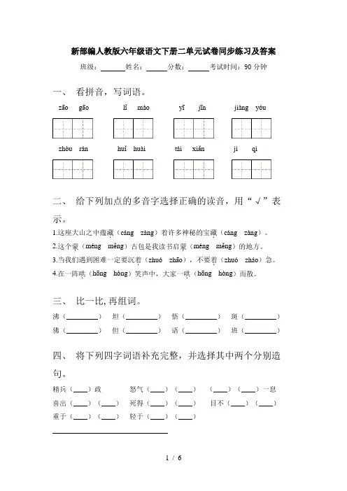 新部编人教版六年级语文下册二单元试卷同步练习及答案