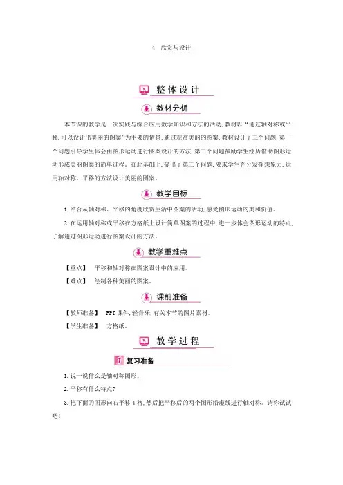 五年级上册数学教案-第2单元-4：欣赏与设计  北师大版(2014秋)