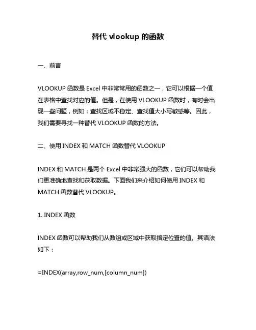 替代vlookup的函数