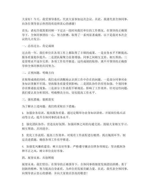 代领导开会的发言稿
