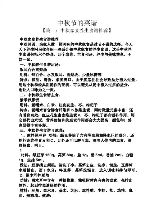 中秋节的菜谱