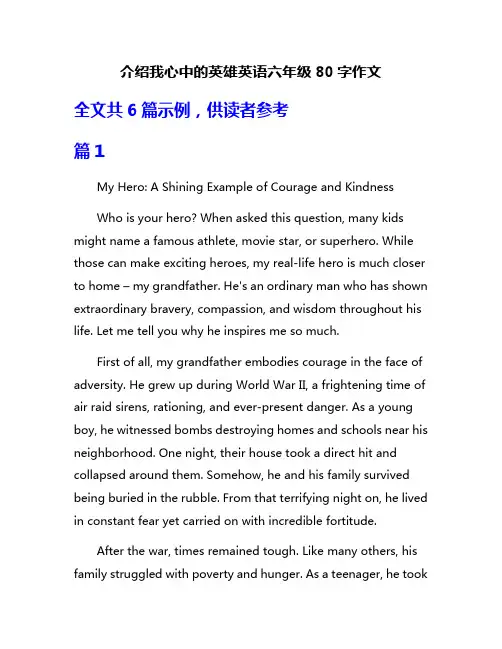 介绍我心中的英雄英语六年级80字作文