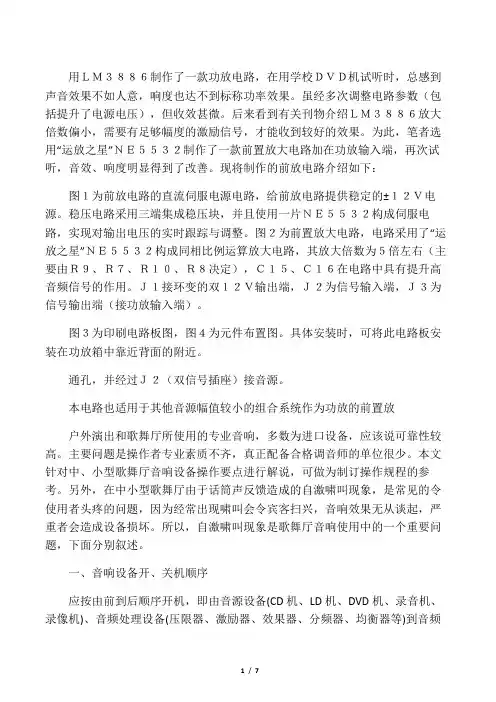 用LM3886制作了一款功放电路