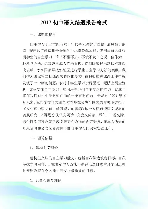 20XX初中语文结题报告格式.doc