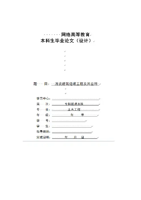 浅谈建筑边坡工程及其应用