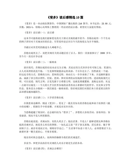 《斐多》读后感精选10篇