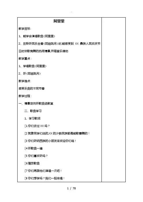 湘艺版小学二年级音乐(上册)教案_全册