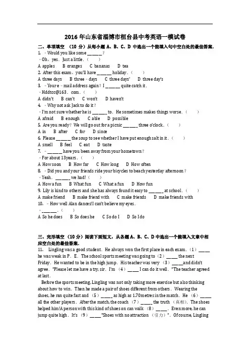 英语_2016年山东省淄博市桓台县中考英语一模试卷(含答案)