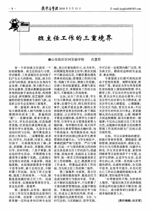 班主任工作的三重境界