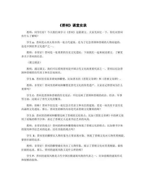 《晋祠》课堂实录