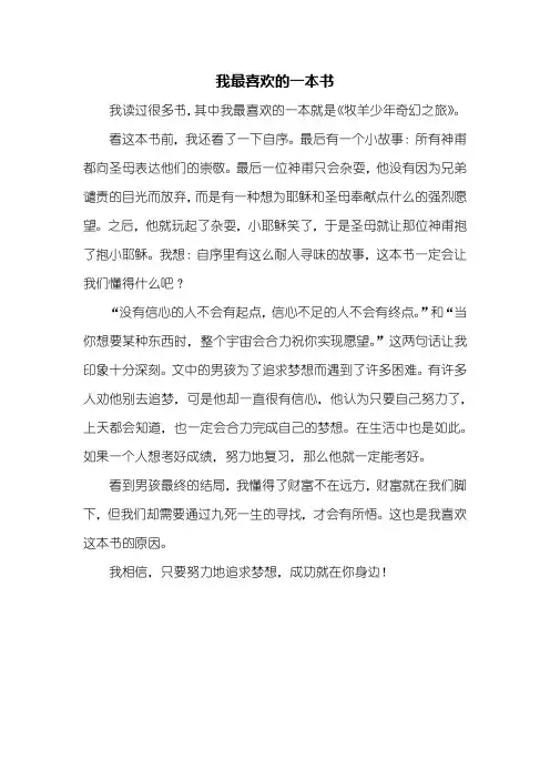 五年级作文：我最喜欢的一本书作文450字