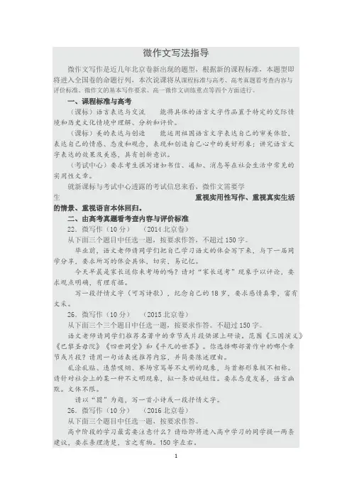 微写作写法指导