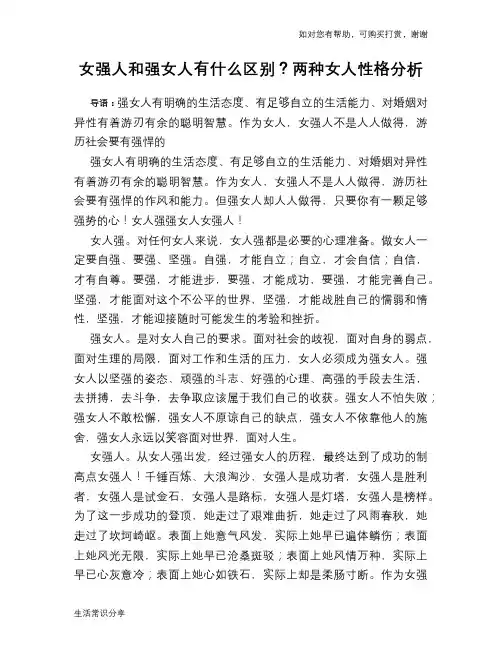 女强人和强女人有什么区别？两种女人性格分析