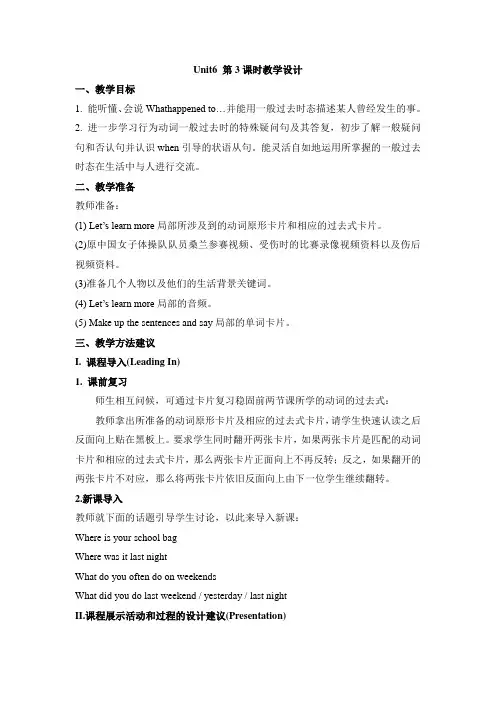 2022年陕旅版英语六上U6 What did you do last  第3课时教案