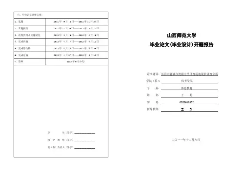体育场地开题报告