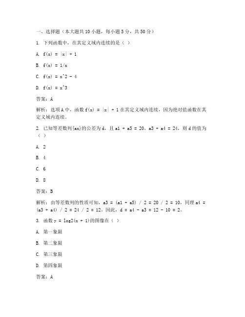 高三数学试卷三文科答案