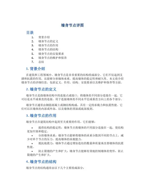 墙身节点详图