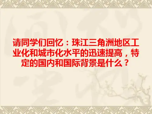 人教版高中地理必修3第五章第二节《产业——以东亚为例》优质课件 (共22张)