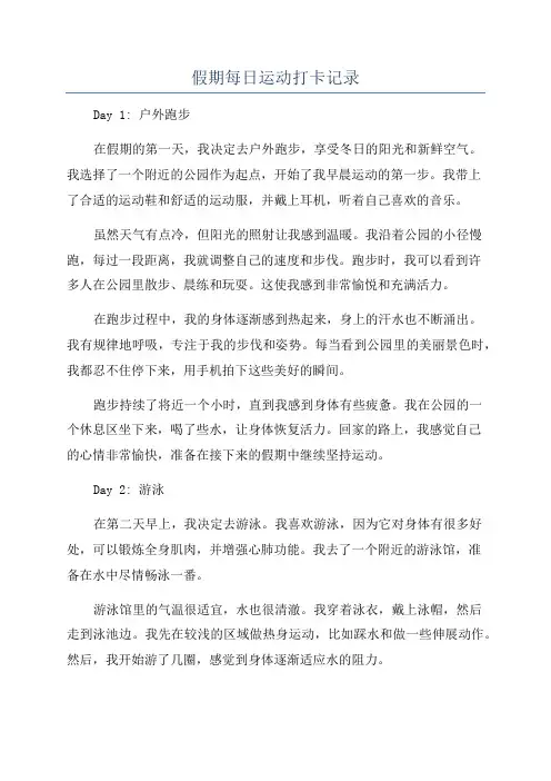 假期每日运动打卡记录