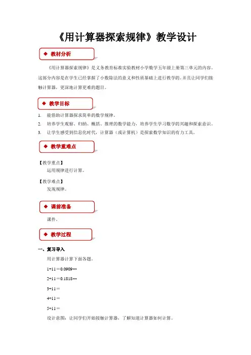 《用计算器探索规律》教学设计【人教版五年级数学上册】