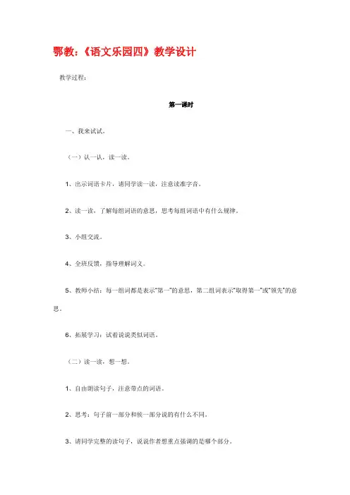 鄂教：《语文乐园四》教学设计三年级上