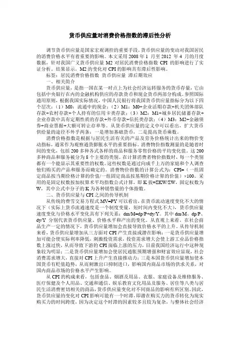 货币供应量对消费价格指数的滞后性分析