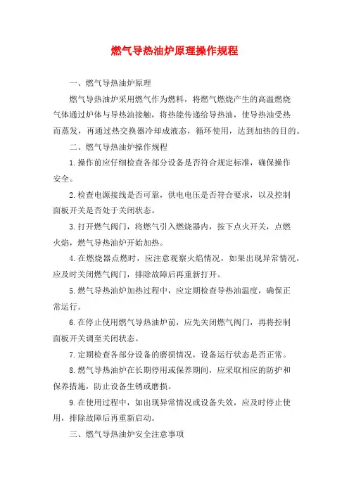 燃气导热油炉原理操作规程