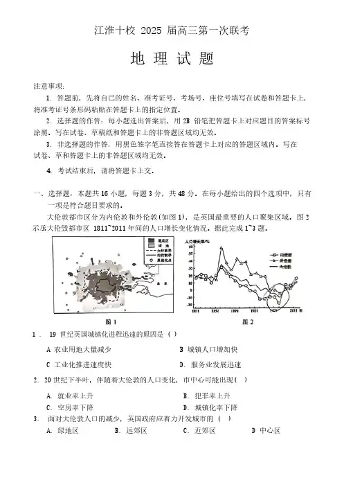 安徽省江淮十校2024-2025学年高三上学期第一次联考地理试题(含解析)
