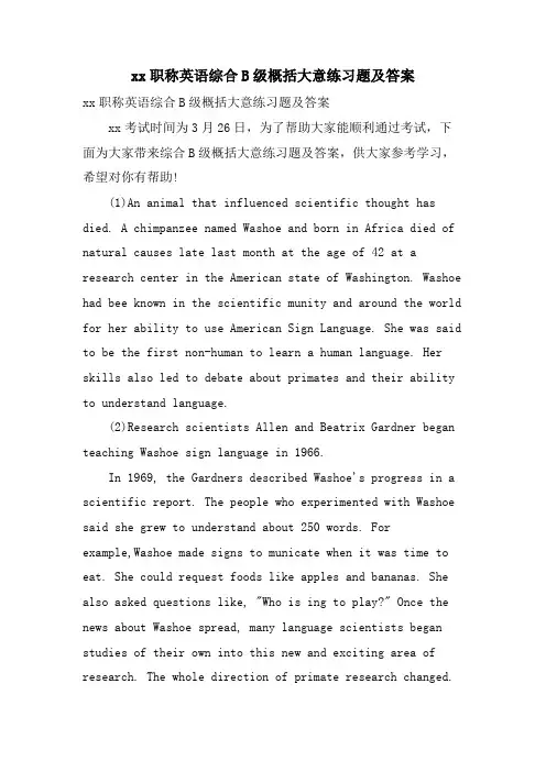 xx职称英语综合B级概括大意练习题及答案