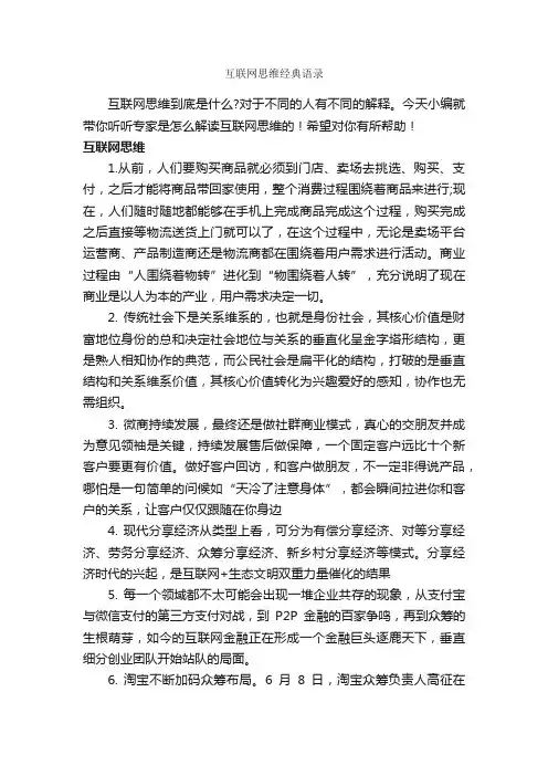 互联网思维经典语录_经典语录