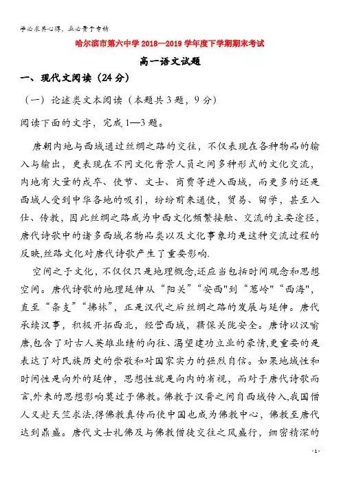 哈尔滨市第六中学2018-2019学年高一语文下学期期末考试试题