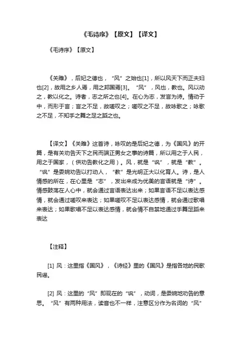 《毛诗序》【原文】【译文】