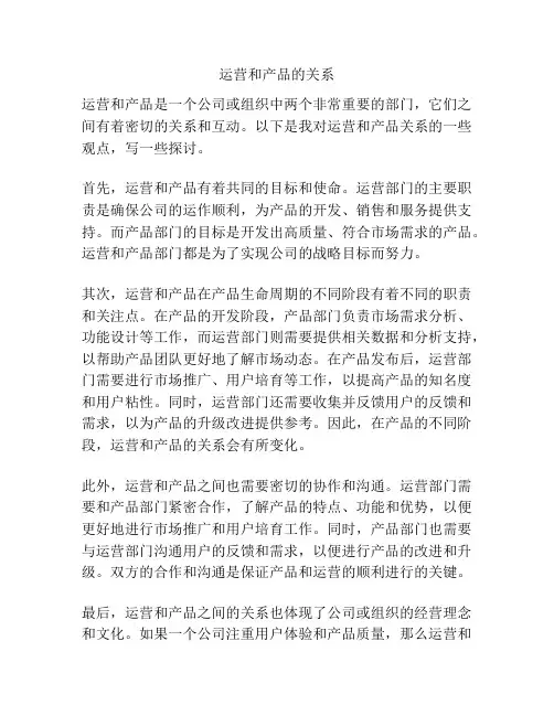 运营和产品的关系